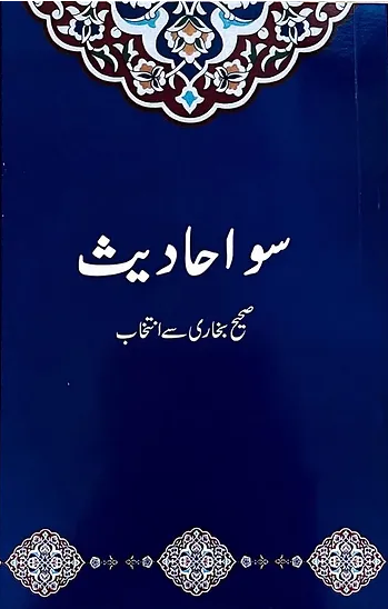 100 Ahadith