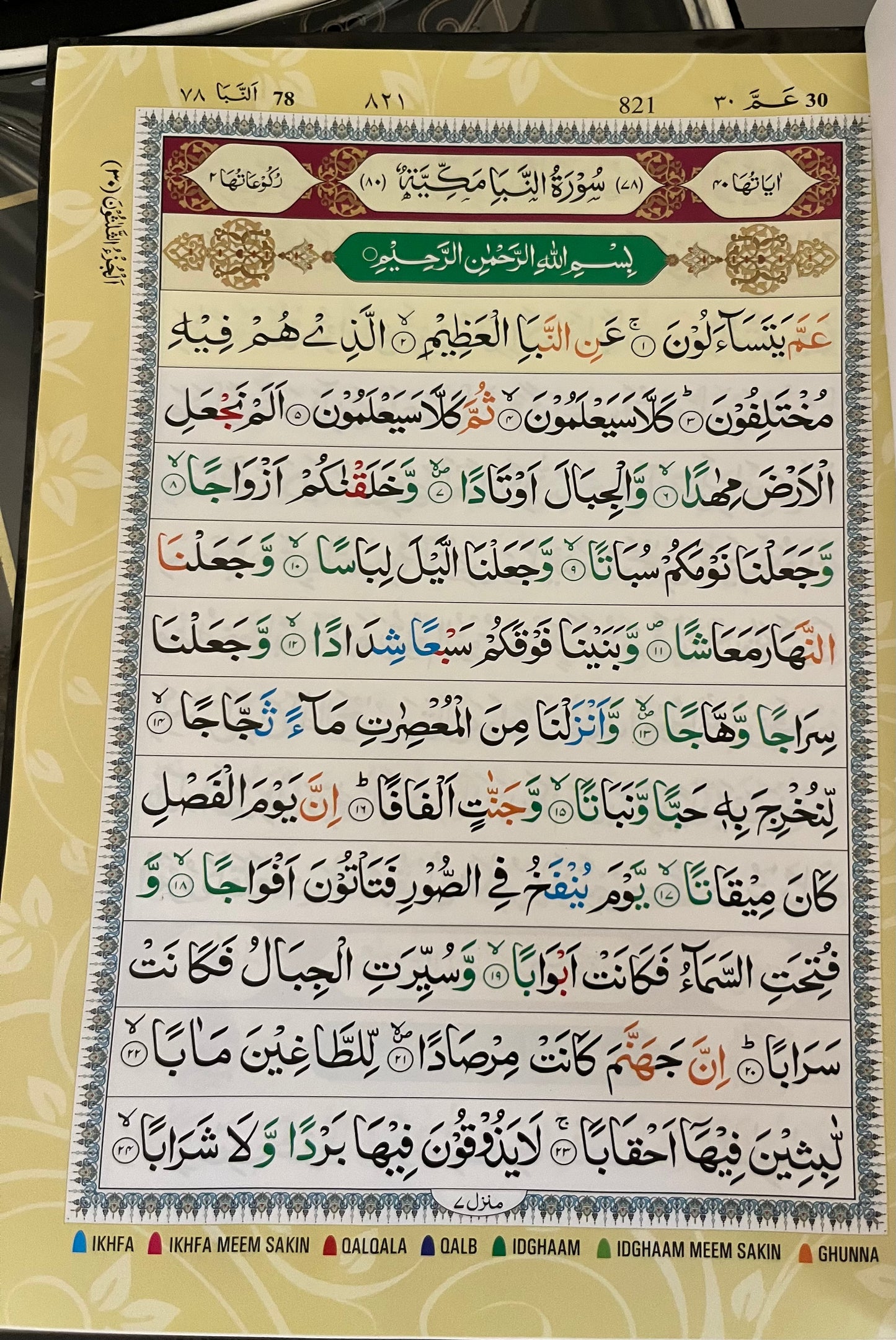30 parts Tajweed Quran Color Coded Indo-pak script in a bag - 10" 17x24cm