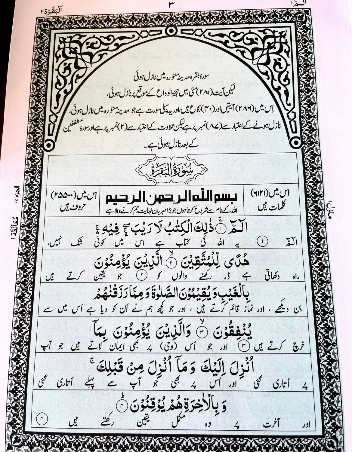Quran with Urdu Translation - Indo-Pak Script