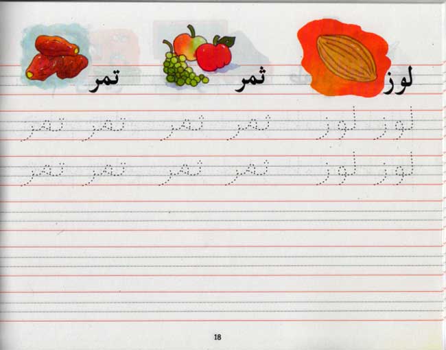 Goodword Arabic Writing - 2