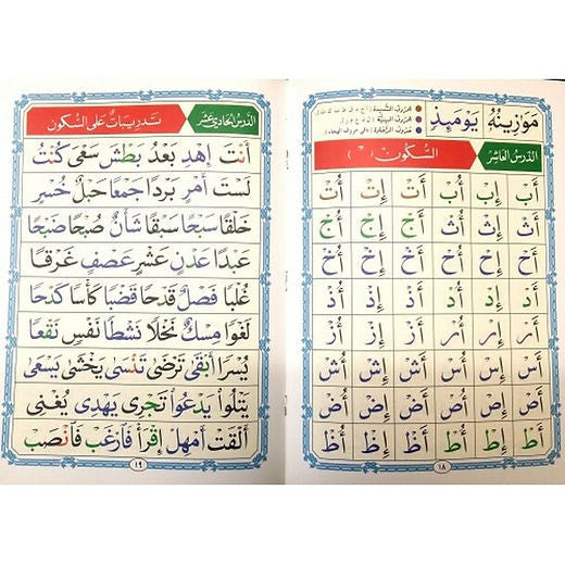 Al Qaida Al Nooraniya ( Large )