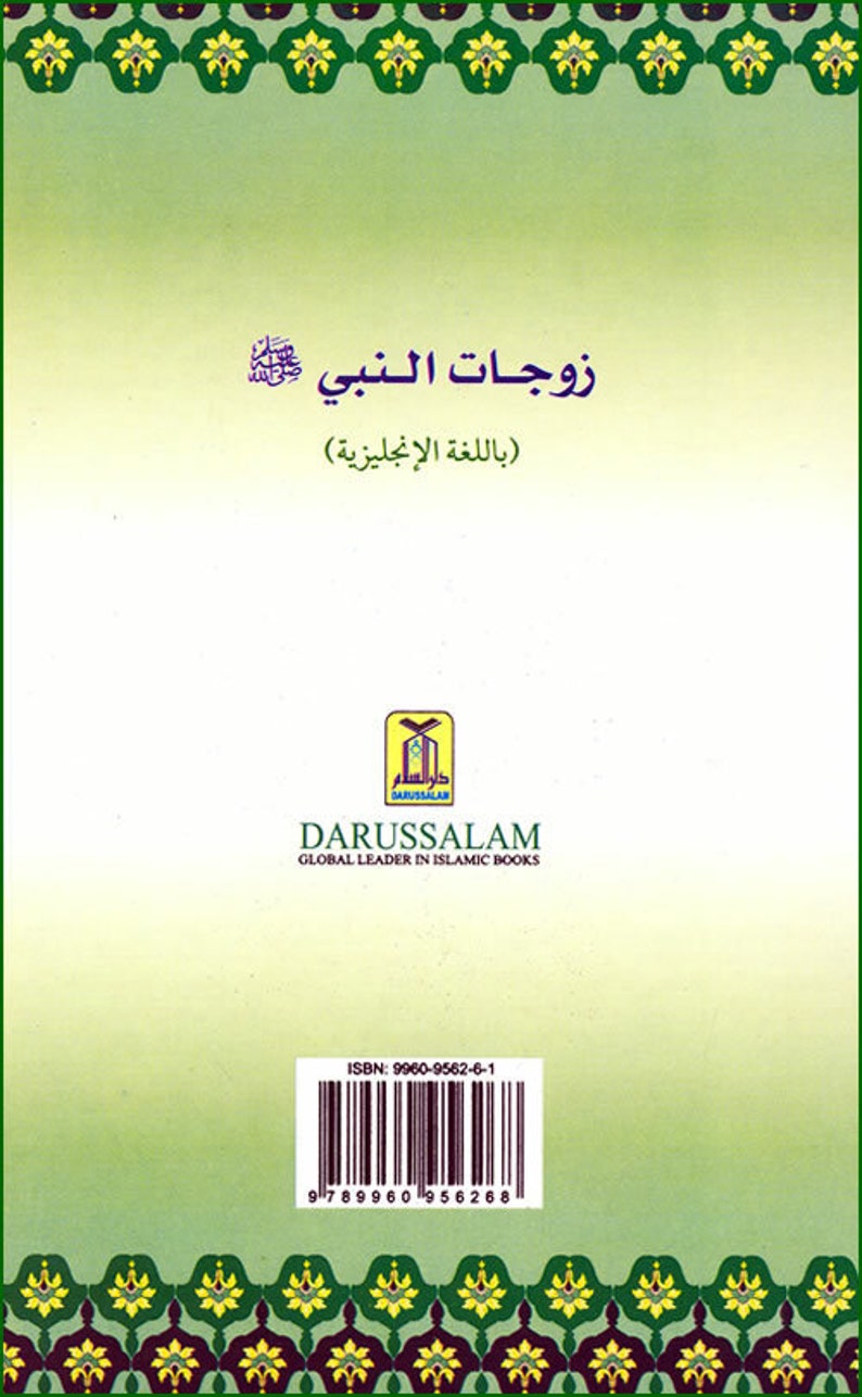 The Honorable Wives of the Prophet صلی الله علیه وآلهِ وسلم