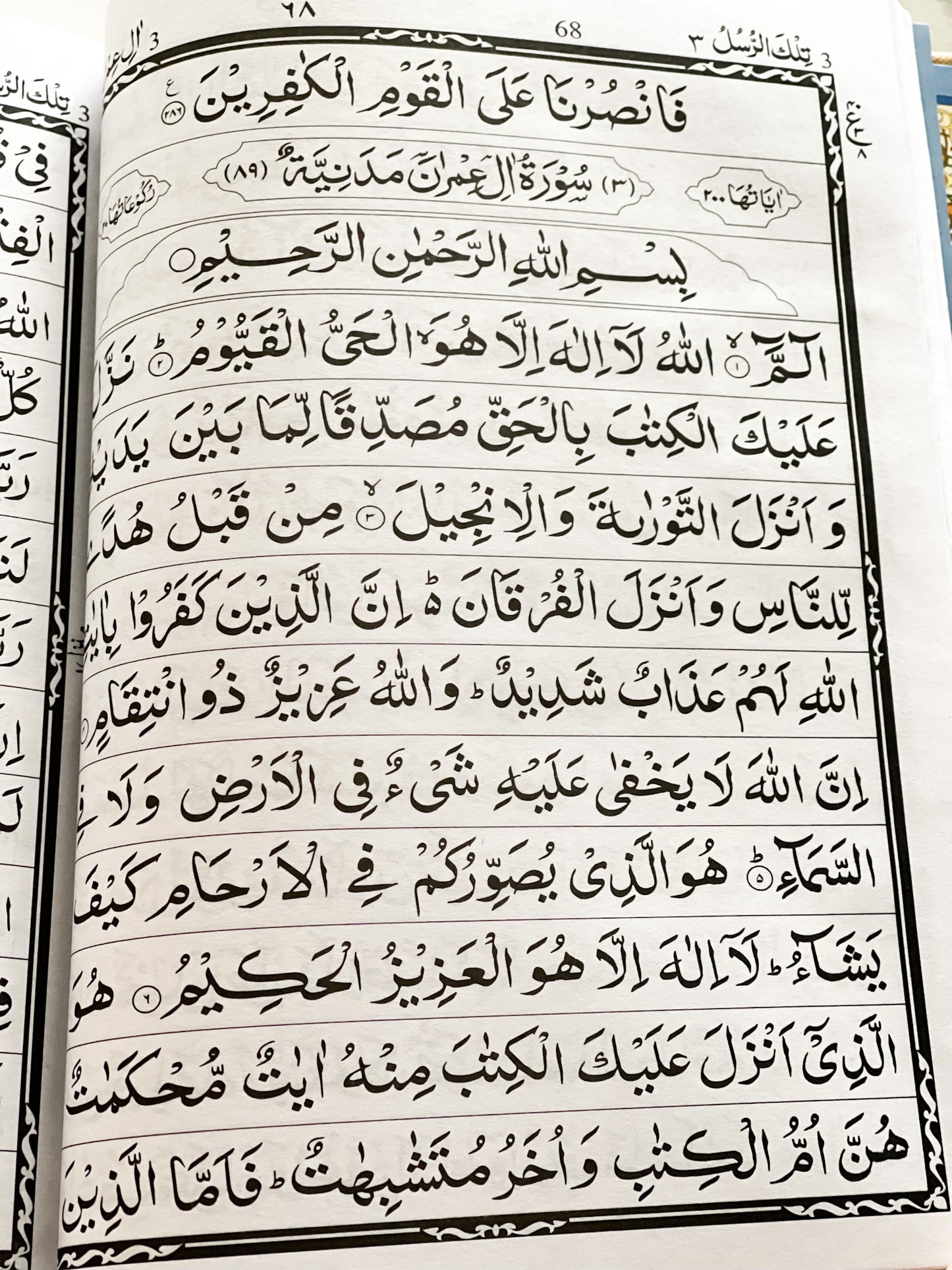 Quran Kareem - large indo-pak Script
