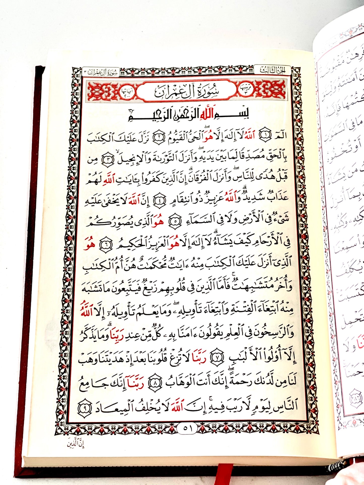 Quran Al Kareem - Medium Uthmani Script