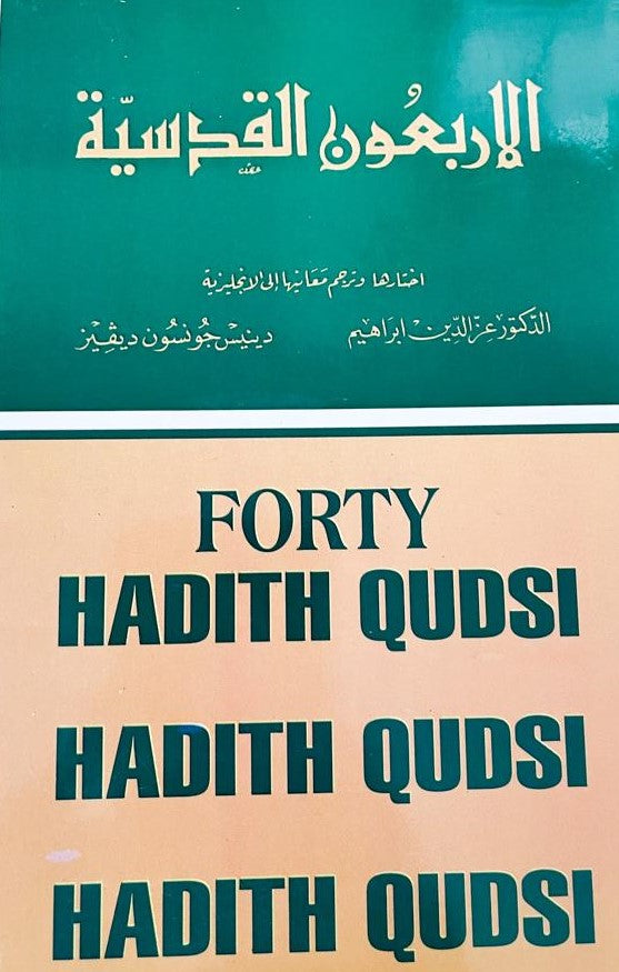 Hadith E Qudisi Forty