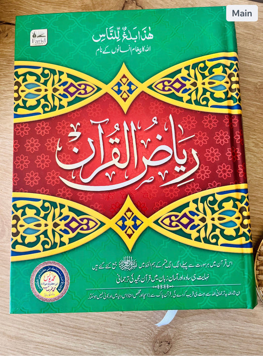 Quran with Urdu Translation - Indo-Pak Script