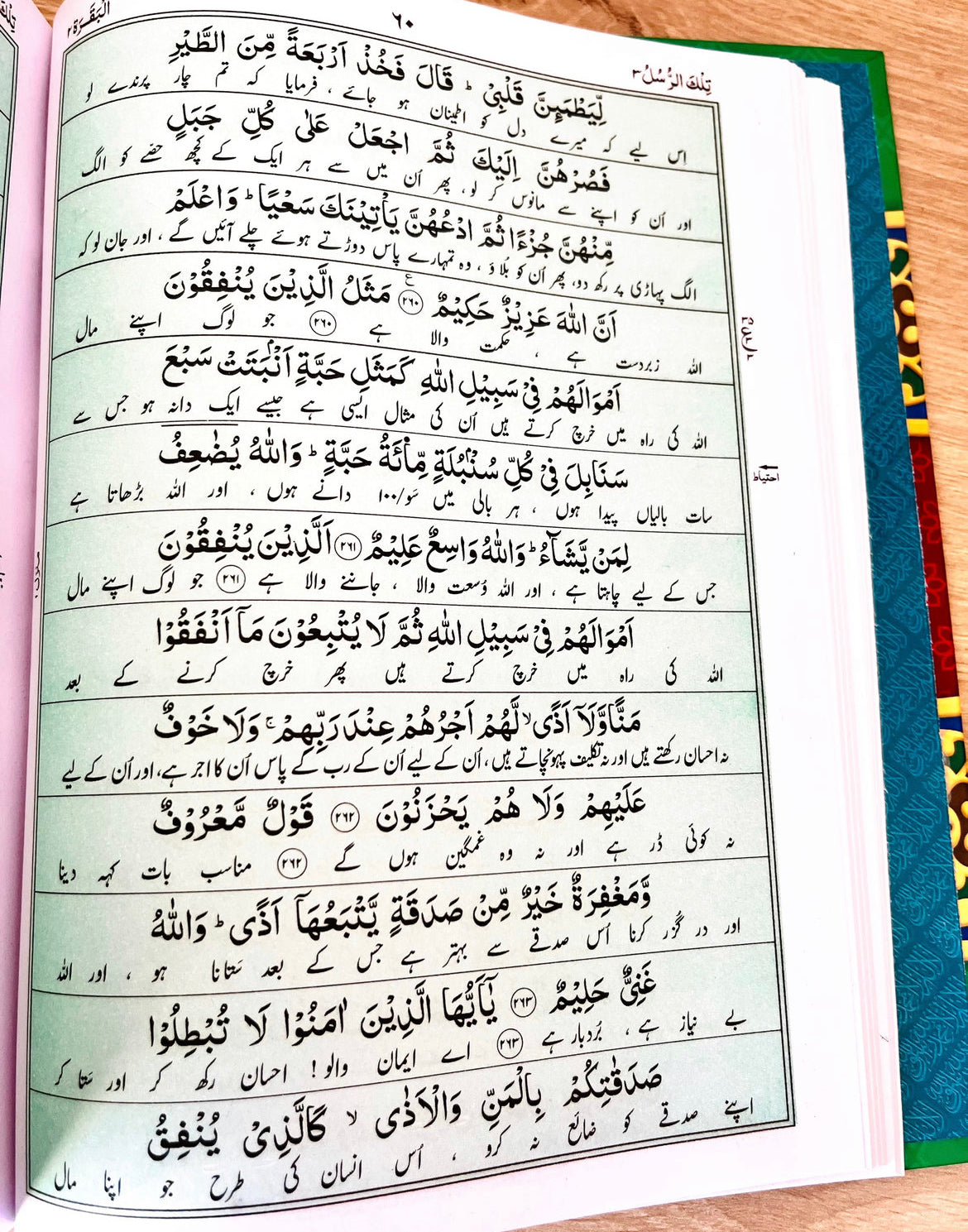 Quran with Urdu Translation - Indo-Pak Script