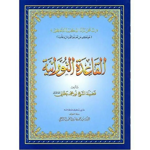 Al Qaida Al Nooraniya ( Large )
