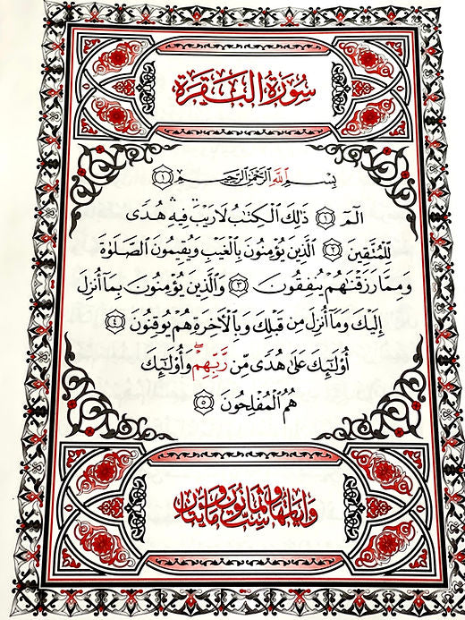 Al Quran - Uthmani Script - non color coded