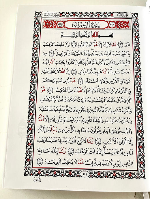 Al Quran - Uthmani Script - non color coded