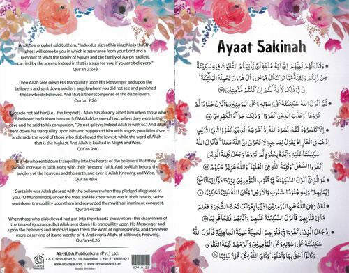 Ayat-e-Sakina card English